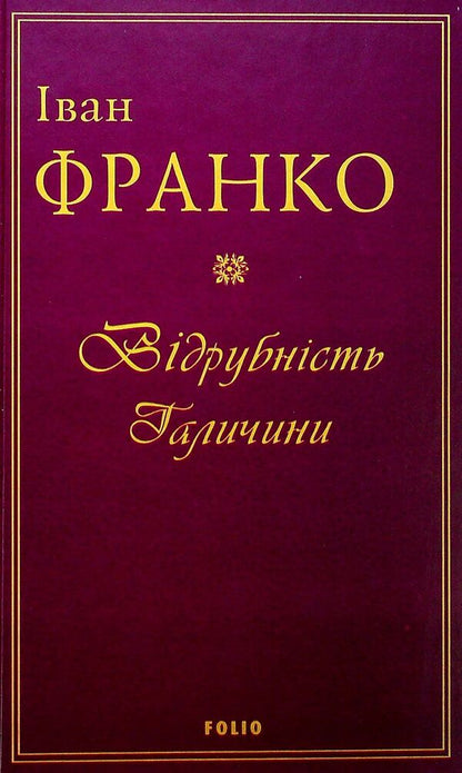 Ivan Franko (Set Of 2 Books) / Іван Франко (комплект із 2 книг) Ivan Franko / Іван Франко 9789660382176,9789660382183-4