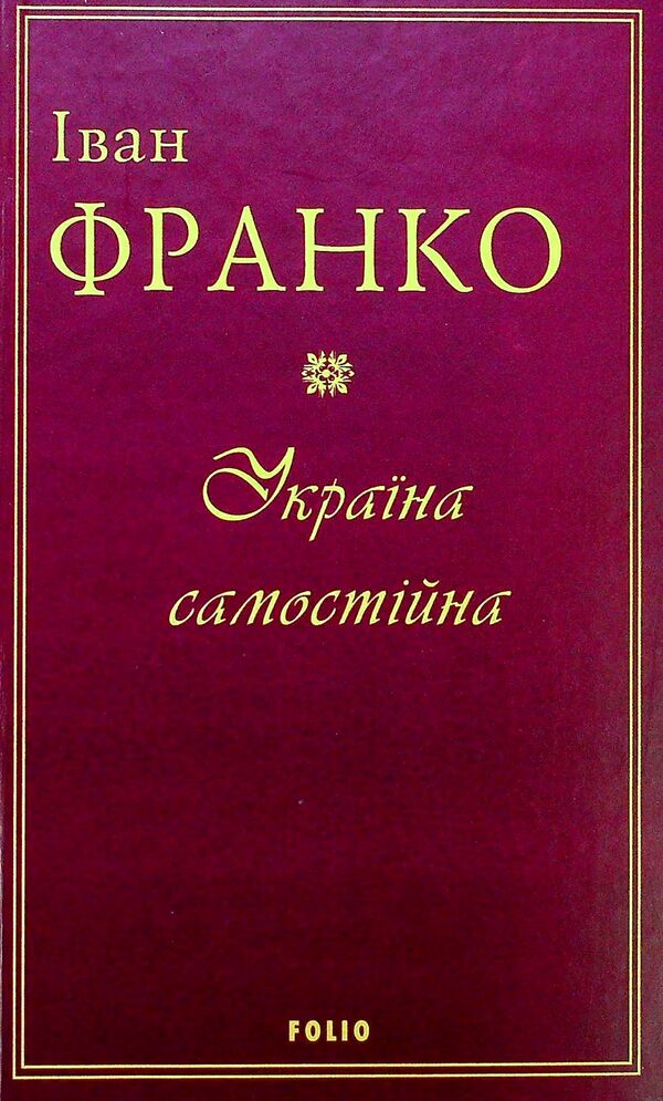 Ivan Franko (Set Of 2 Books) / Іван Франко (комплект із 2 книг) Ivan Franko / Іван Франко 9789660382176,9789660382183-6