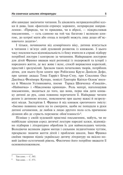 Ivan Franko and the method of teaching Ukrainian literature / Іван Франко і методика викладання української літератури Владимир Мыкытюк 978-966-10-3796-9-6