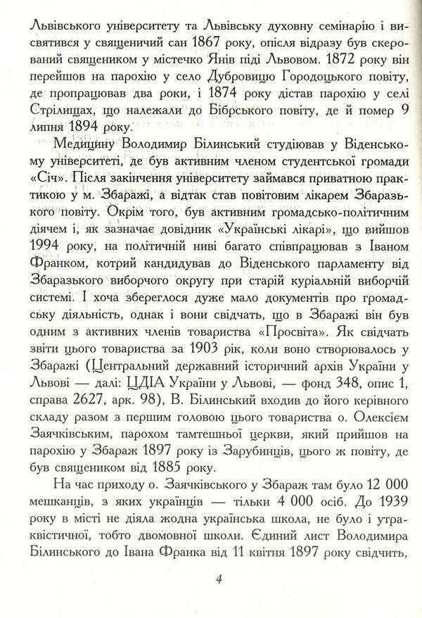 Ivan Franko's Podil roads / Подільськими дорогами Івана Франка Роман Горак 978-966-185-081-0-4