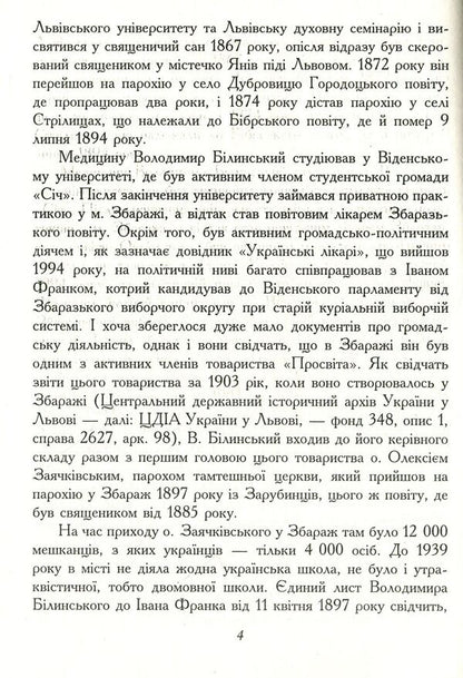 Ivan Franko's Podil roads / Подільськими дорогами Івана Франка Роман Горак 978-966-185-081-0-4