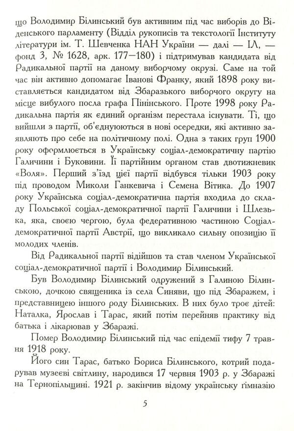 Ivan Franko's Podil roads / Подільськими дорогами Івана Франка Роман Горак 978-966-185-081-0-5