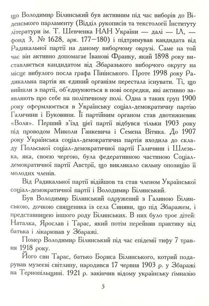 Ivan Franko's Podil roads / Подільськими дорогами Івана Франка Роман Горак 978-966-185-081-0-5