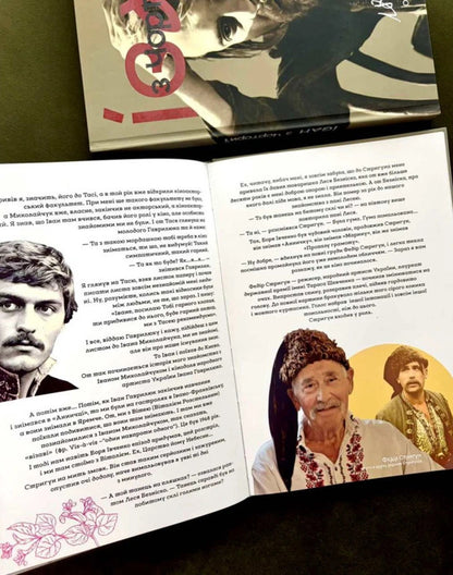Ivan From Chortoria - ван з Чортори Elena Bylous - Олена Блоус 9786178600143-3