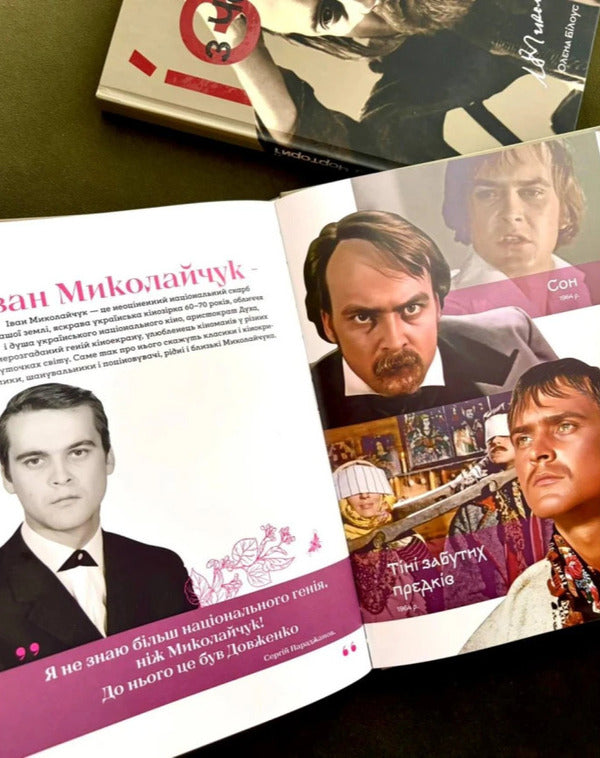 Ivan From Chortoria - ван з Чортори Elena Bylous - Олена Блоус 9786178600143-5