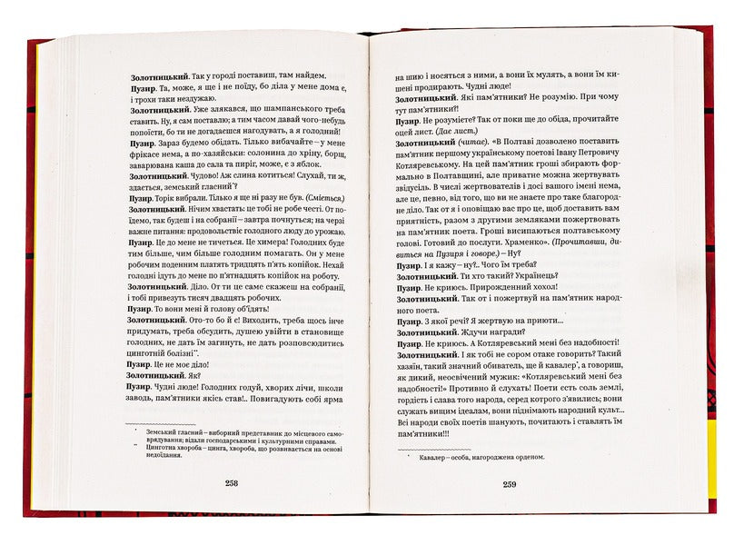 Ivan Karpenko-Karyy. Selected works / Іван Карпенко-Карий. Вибрані твори Иван Карпенко-Карый 978-617-8107-92-5-6