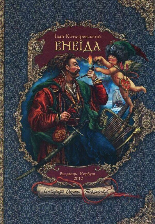 Ivan Kotlyarevsky. Gift Editions (A Set Of 2 Books) / Іван Котляревський. Подарункові видання (комплект із 2 книг) Ivan Kotlyarevsky / Іван Котліаревський 9789662955224,9789662955507-2