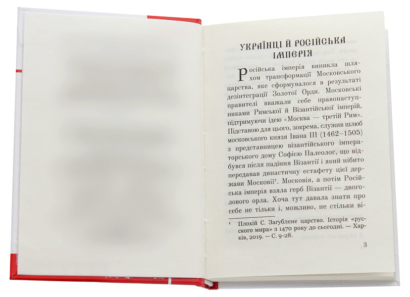 Ivan Kotlyarevskyi. Between The Empire And Ukraine / Іван Котляревський. Між імперією та Україною Petr Kralyuk / Петро Кралюк 9789661062923-4