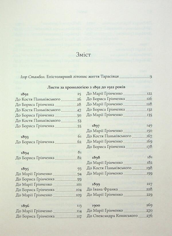 Ivan Lipa Correspondence 1892-1922 - Листування вана Липи 1892-1922 Ivan Lipa, Igor Stamball - ван Липа, гор Стамбол 9786175694435-3