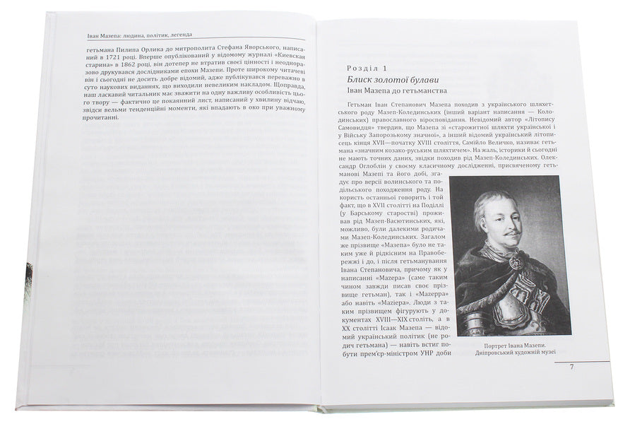 Ivan Mazepa. Man, Politician, Legend / Іван Мазепа. Людина, політик, легенда Denis Zhuravlev / Денис Журавльов 9789660388925-4