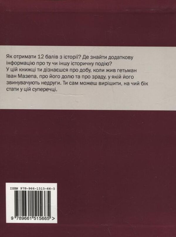 Ivan Mazepa And Ya - ван Мазепа Я Anna Ruchai - Ганна Ручай 9789661515665-2