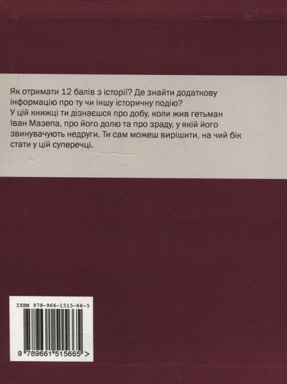 Ivan Mazepa And Ya - ван Мазепа Я Anna Ruchai - Ганна Ручай 9789661515665-2