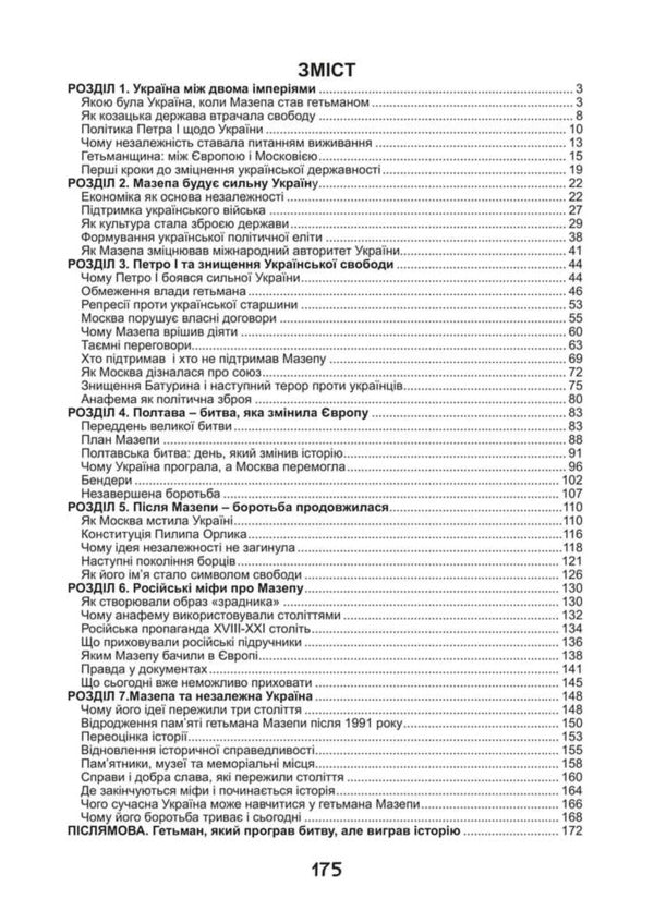 Ivan Mazepa Hetman, Who Was Ahead Of His Time - ван Мазепа Гетьман, який випередив свй час Dmitry Yavorskyi - Дмитро Яворський 9786178783884-2