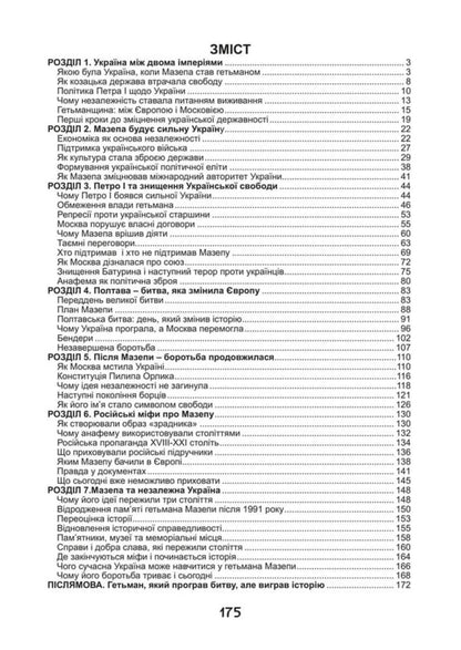 Ivan Mazepa Hetman, Who Was Ahead Of His Time - ван Мазепа Гетьман, який випередив свй час Dmitry Yavorskyi - Дмитро Яворський 9786178783884-2