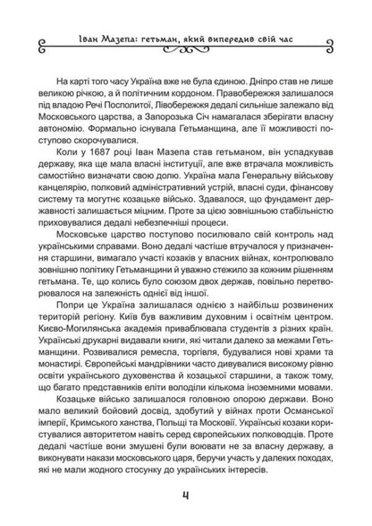 Ivan Mazepa Hetman, Who Was Ahead Of His Time - ван Мазепа Гетьман, який випередив свй час Dmitry Yavorskyi - Дмитро Яворський 9786178783884-5