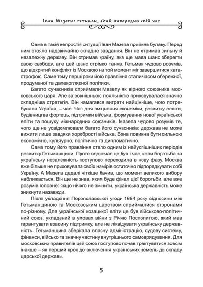 Ivan Mazepa Hetman, Who Was Ahead Of His Time - ван Мазепа Гетьман, який випередив свй час Dmitry Yavorskyi - Дмитро Яворський 9786178783884-6