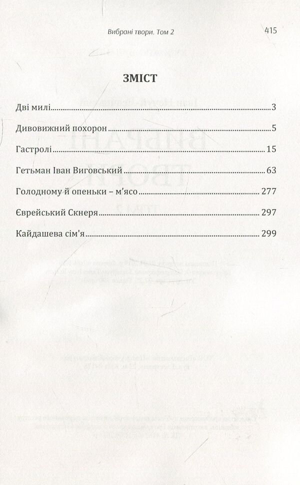 Ivan Nechuy-Levytskyi. Selected works. Volume 2 / Іван Нечуй-Левицький. Вибрані твори. Том 2 Иван Нечуй-Левицкий 978-611-01-1470-7-3