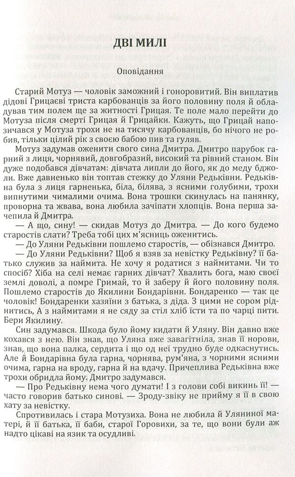 Ivan Nechuy-Levytskyi. Selected works. Volume 2 / Іван Нечуй-Левицький. Вибрані твори. Том 2 Иван Нечуй-Левицкий 978-611-01-1470-7-4