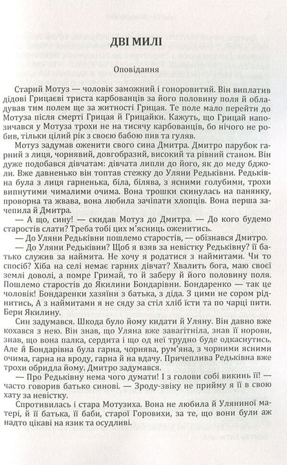 Ivan Nechuy-Levytskyi. Selected works. Volume 2 / Іван Нечуй-Левицький. Вибрані твори. Том 2 Иван Нечуй-Левицкий 978-611-01-1470-7-4