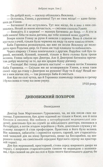 Ivan Nechuy-Levytskyi. Selected works. Volume 2 / Іван Нечуй-Левицький. Вибрані твори. Том 2 Иван Нечуй-Левицкий 978-611-01-1470-7-6