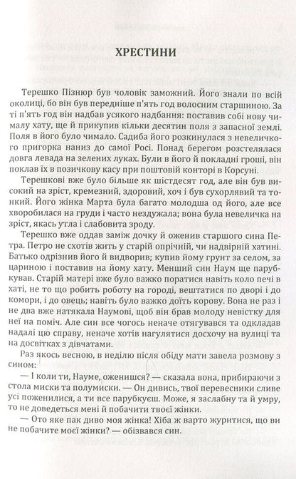 Ivan Nechuy-Levytskyi. Selected works. Volume 3 / Іван Нечуй-Левицький. Вибрані твори. Том 3 Иван Нечуй-Левицкий 978-611-01-1471-4-4