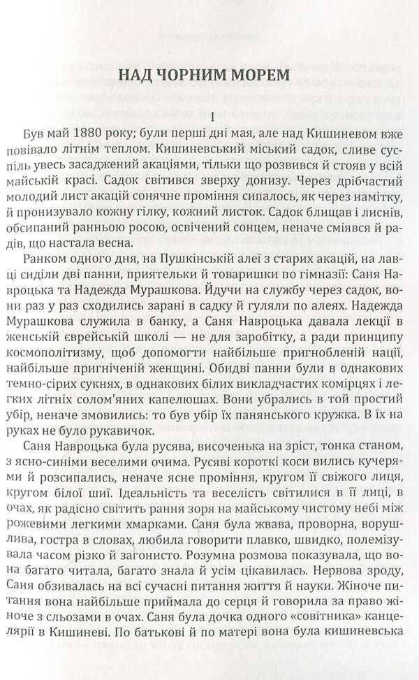 Ivan Nechuy-Levytskyi. Selected works. Volume 4 / Іван Нечуй-Левицький. Вибрані твори. Том 4 Иван Нечуй-Левицкий 978-611-01-1472-1-4