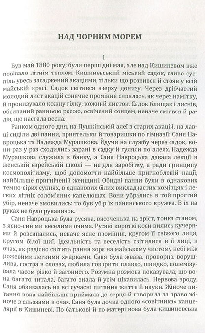 Ivan Nechuy-Levytskyi. Selected works. Volume 4 / Іван Нечуй-Левицький. Вибрані твори. Том 4 Иван Нечуй-Левицкий 978-611-01-1472-1-4