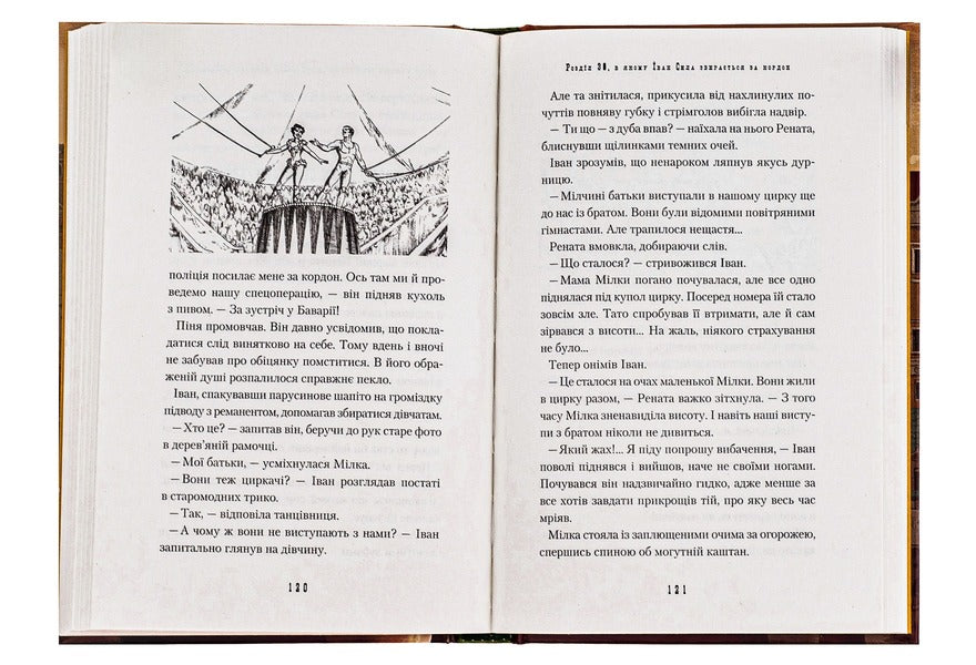 Ivan Sila. Incredible Adventures / Іван Сила. Неймовірні пригоди Alexander Gavrosh / Олександр Гаврош 9786175850725-5