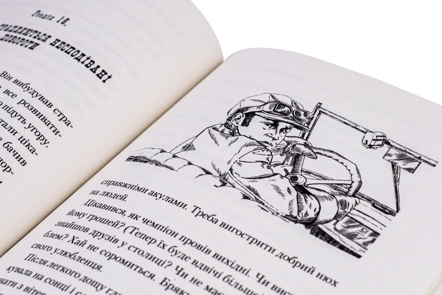 Ivan Sila. Incredible Adventures / Іван Сила. Неймовірні пригоди Alexander Gavrosh / Олександр Гаврош 9786175850725-6