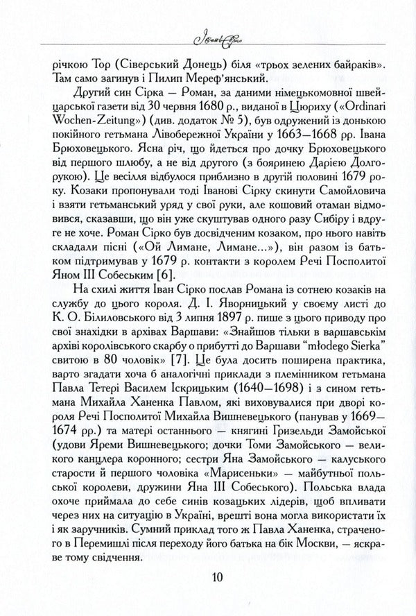 Ivan Sirko / Іван Сірко Юрий Мыцик 978-617-7755-68-4-6