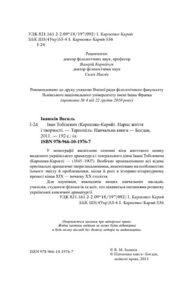 Ivan Tobilevich Karpenko-Kary Sketch Of Life And Creativity - ван Тоблевич Карпенко-Карий Нарис життя творчост Vasily Ivashkiv - Василь вашкв 9789661019767-4