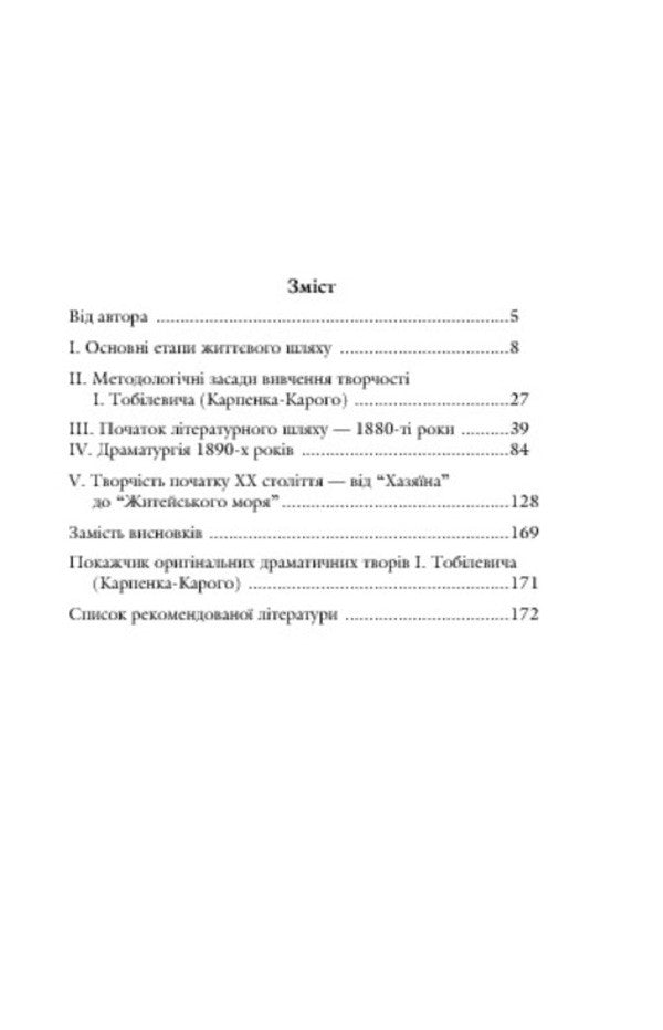 Ivan Tobilevich Karpenko-Kary Sketch Of Life And Creativity - ван Тоблевич Карпенко-Карий Нарис життя творчост Vasily Ivashkiv - Василь вашкв 9789661019767-6