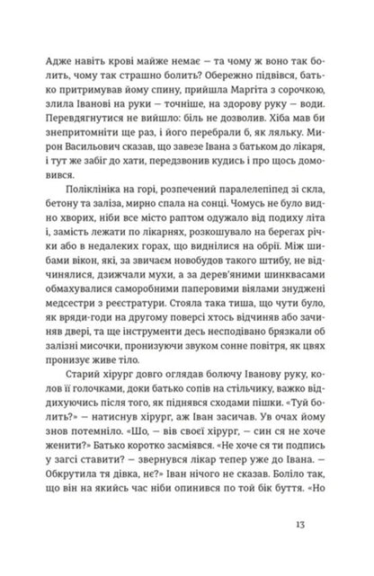 Ivan and Phoebe / Іван і Феба Оксана Луцишина 978-966-448-614-6-5