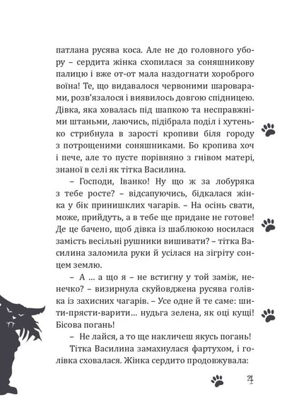 Ivanka and Tsar Poganin / Іванка і Цар Поганин Лана Филли, Олександр Гриценко 978-617-520-412-2-3