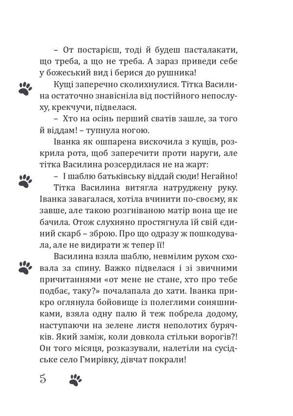 Ivanka and Tsar Poganin / Іванка і Цар Поганин Лана Филли, Олександр Гриценко 978-617-520-412-2-4