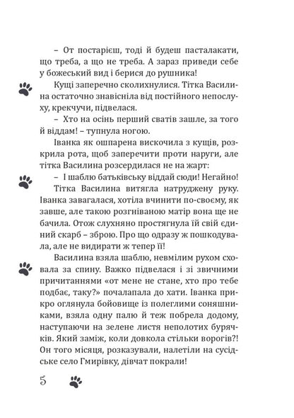 Ivanka and Tsar Poganin / Іванка і Цар Поганин Лана Филли, Олександр Гриценко 978-617-520-412-2-4