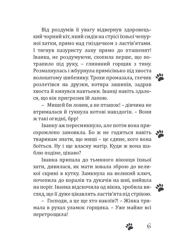 Ivanka and Tsar Poganin / Іванка і Цар Поганин Лана Филли, Олександр Гриценко 978-617-520-412-2-5