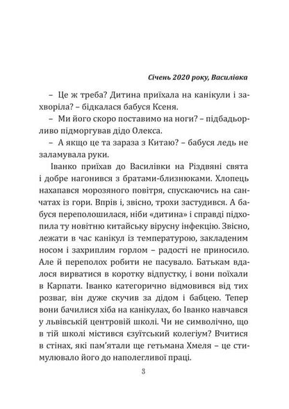 Ivanko Mamai. Morovitsa / Іванко Мамай. Моровиця Yaroslav Matychyn / Ярослава Матичин 9786178565930-2