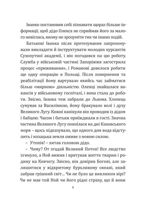 Ivanko Mamai. Morovitsa / Іванко Мамай. Моровиця Yaroslav Matychyn / Ярослава Матичин 9786178565930-3