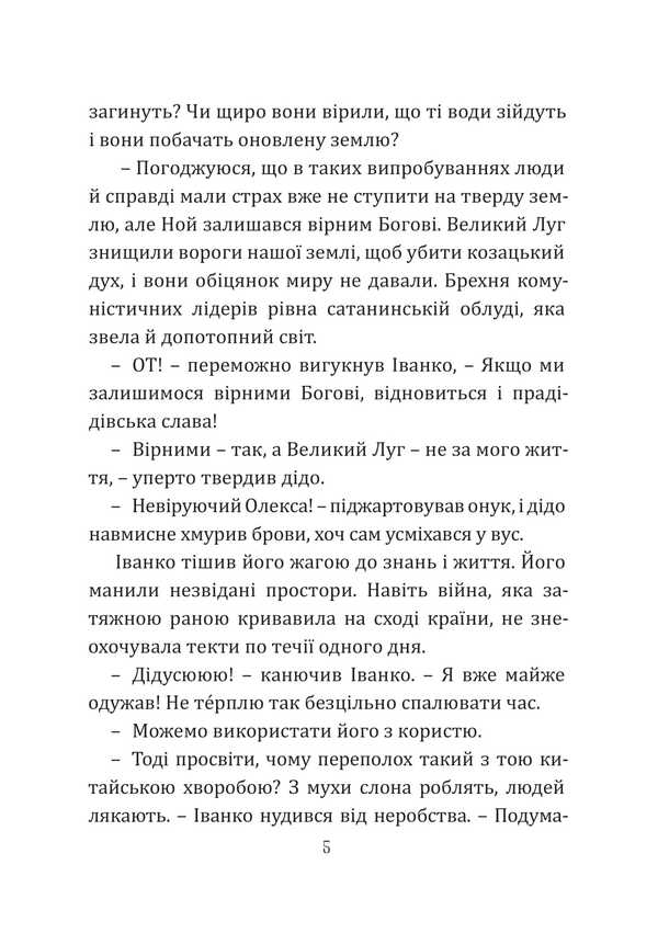 Ivanko Mamai. Morovitsa / Іванко Мамай. Моровиця Yaroslav Matychyn / Ярослава Матичин 9786178565930-4