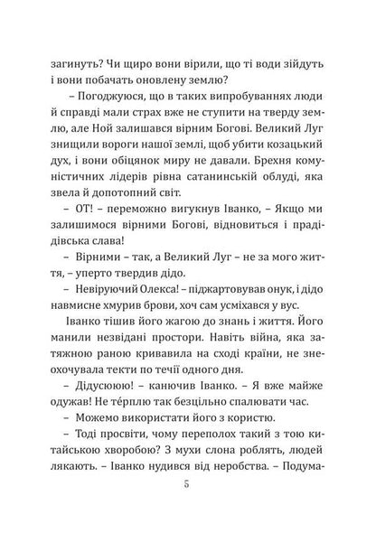 Ivanko Mamai. Morovitsa / Іванко Мамай. Моровиця Yaroslav Matychyn / Ярослава Матичин 9786178565930-4