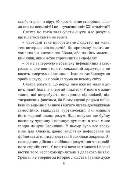 Ivanko Mamai. Morovitsa / Іванко Мамай. Моровиця Yaroslav Matychyn / Ярослава Матичин 9786178565930-5