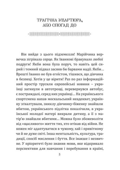 Ivanko Mamai. Opera Of War / Іванко Мамай. Опера війни Yaroslav Matychyn / Ярослава Матичин 9786178565947-2