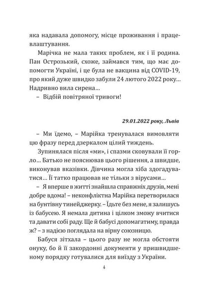 Ivanko Mamai. Opera Of War / Іванко Мамай. Опера війни Yaroslav Matychyn / Ярослава Матичин 9786178565947-3