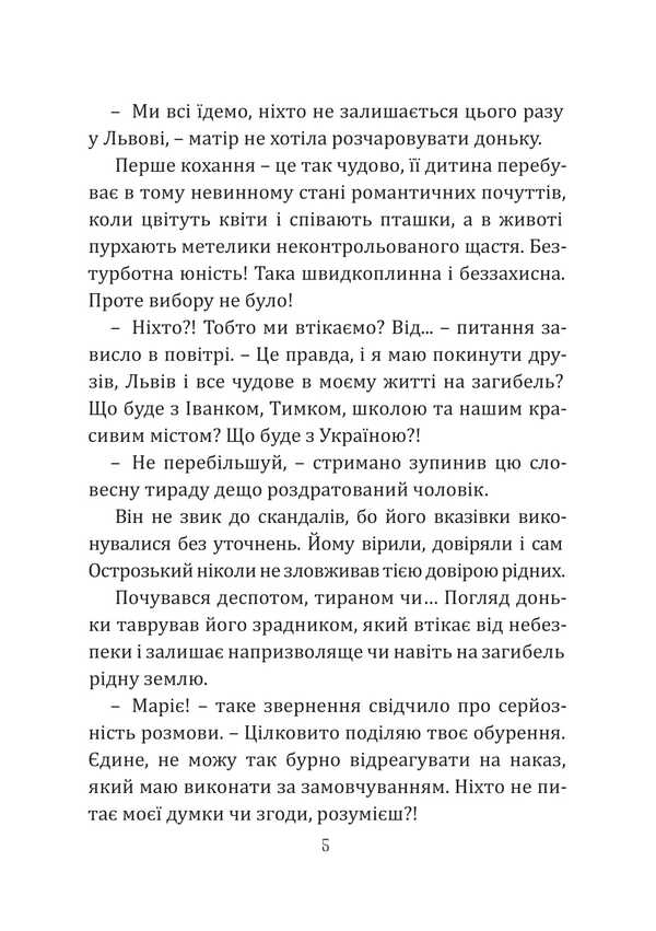 Ivanko Mamai. Opera Of War / Іванко Мамай. Опера війни Yaroslav Matychyn / Ярослава Матичин 9786178565947-4