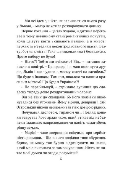 Ivanko Mamai. Opera Of War / Іванко Мамай. Опера війни Yaroslav Matychyn / Ярослава Матичин 9786178565947-4
