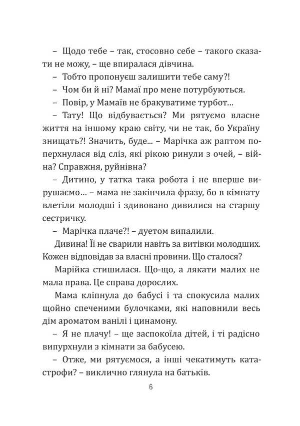 Ivanko Mamai. Opera Of War / Іванко Мамай. Опера війни Yaroslav Matychyn / Ярослава Матичин 9786178565947-5