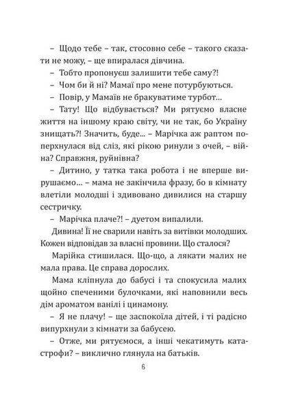 Ivanko Mamai. Opera Of War / Іванко Мамай. Опера війни Yaroslav Matychyn / Ярослава Матичин 9786178565947-5