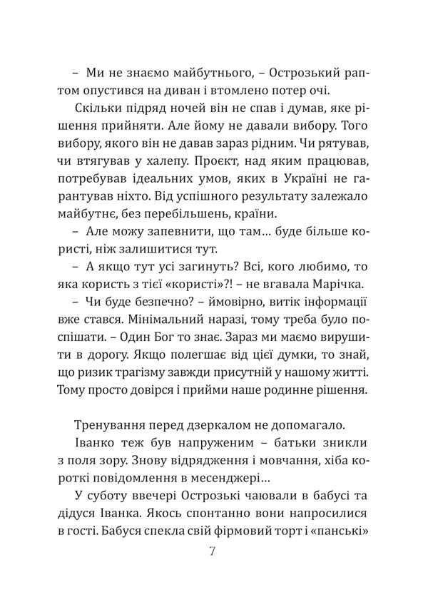 Ivanko Mamai. Opera Of War / Іванко Мамай. Опера війни Yaroslav Matychyn / Ярослава Матичин 9786178565947-6