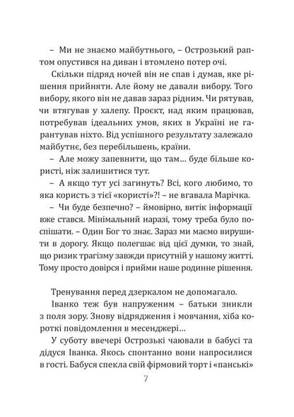 Ivanko Mamai. Opera Of War / Іванко Мамай. Опера війни Yaroslav Matychyn / Ярослава Матичин 9786178565947-6
